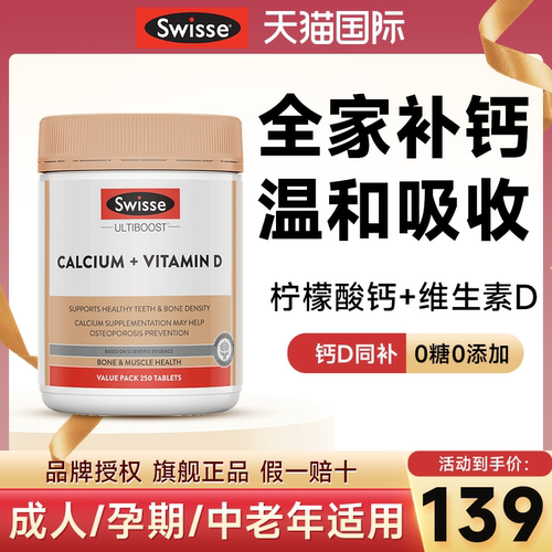 swisse钙片孕妇钙片女性补钙中老年人儿童钙片钙镁正品官方旗舰店