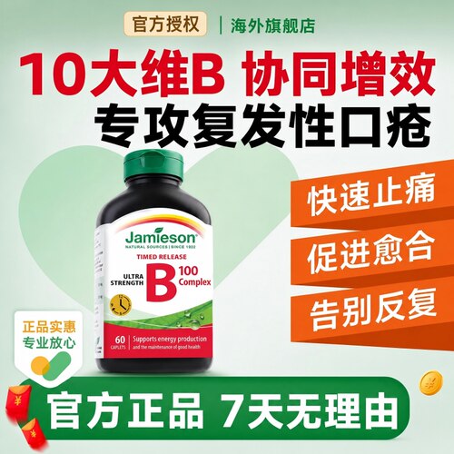 告别口疮反复 快速止痛
