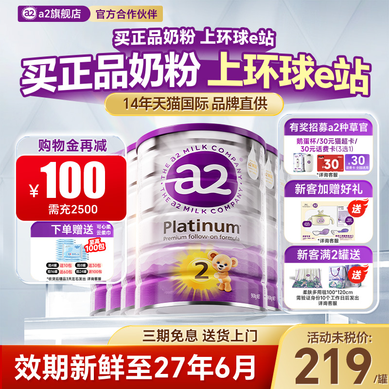 【6罐】a2奶粉2阶段900g