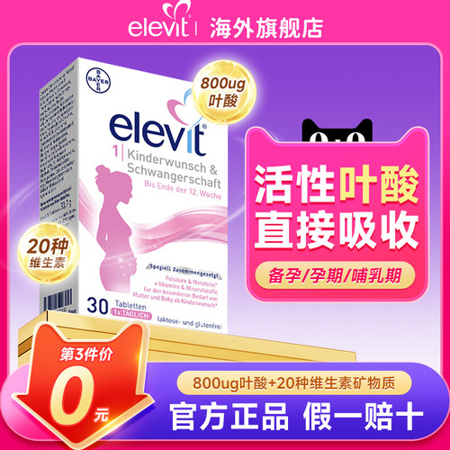 爱乐维活性叶酸复合维生素