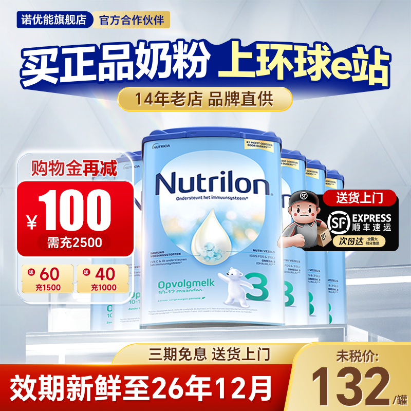 【专场秒杀】6罐装3段荷兰牛栏奶粉诺优能进口宝宝婴儿奶粉旗舰店