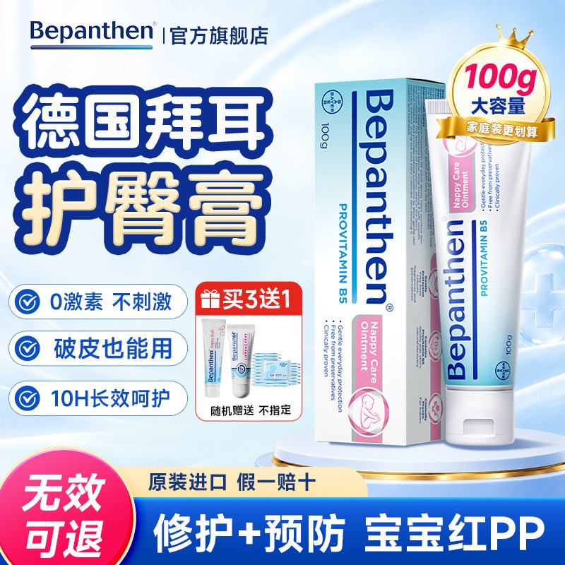 【官方正品】宝宝护臀膏