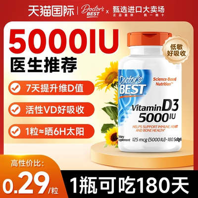 金达威维生素d3成人5000iu