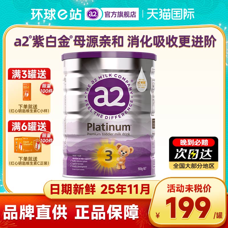 澳洲a2奶粉3段三段新西兰婴儿白金版宝宝儿童婴儿牛奶粉900g有2段