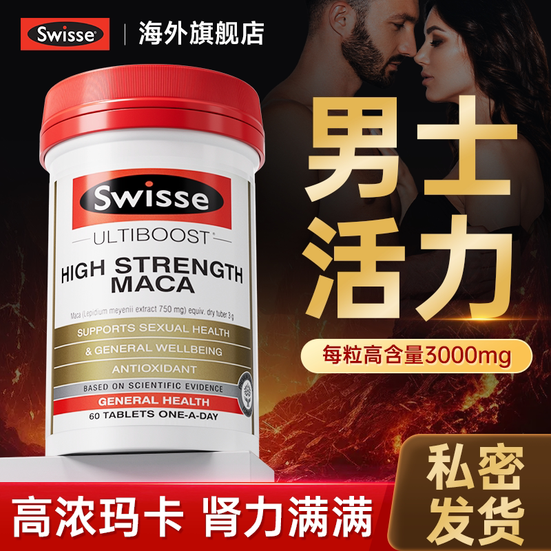Swisse玛卡早固正品精男身士泄用腰手肾玛宝咖片过丸度药