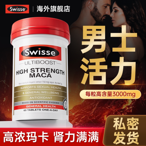 Swisse玛卡壮早固正品阳精男身士补泄用腰手肾玛宝咖片过丸度药