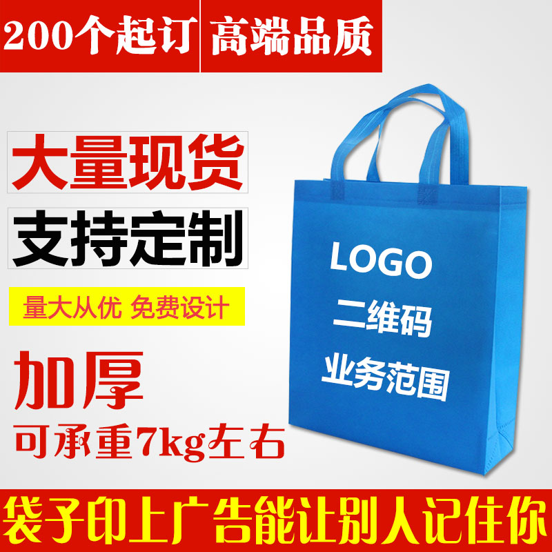无纺布袋子定做可印logo环保袋定制手提袋现货加急印刷广告袋订做