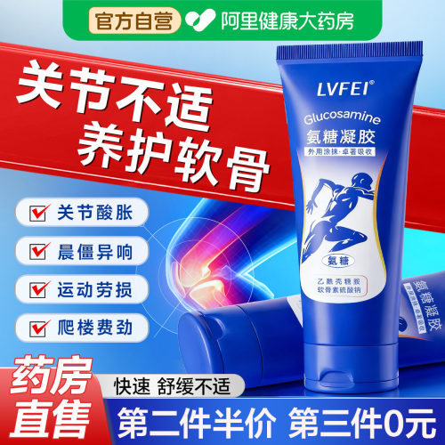 【运动员专用】氨糖涂抹膏小蓝管