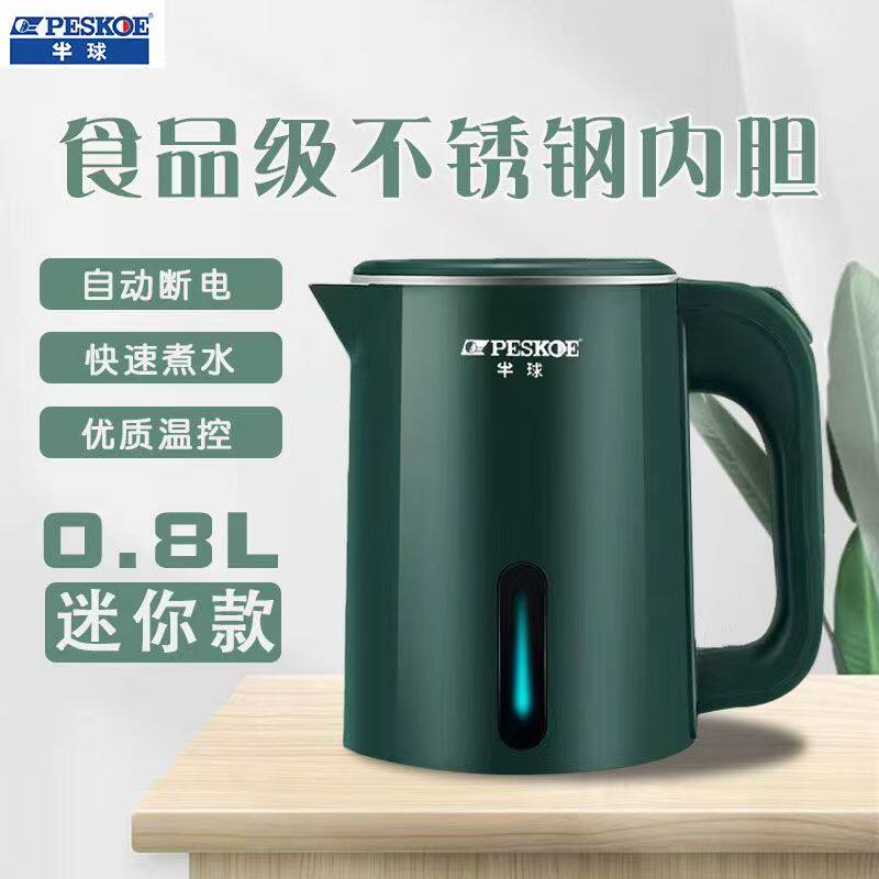 0.8L小型烧水壶小电热水壶便携式