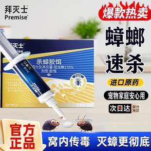 德国拜耳拜灭士蟑螂药杀蟑螂胶饵家用厨房饭店灭蟑一窝全端非无毒
