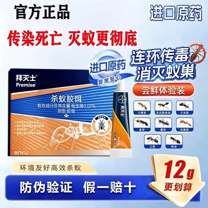 德国拜耳拜灭士蚂蚁药全窝一窝家用室内厨房杀蚁胶饵除蚂蚁非无毒
