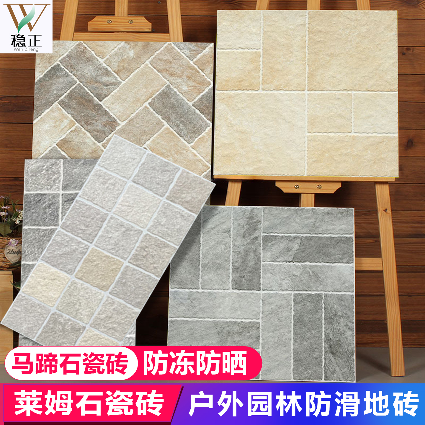 防滑耐磨莱姆石庭院地砖