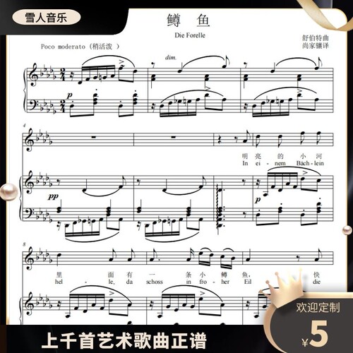 鳟鱼声乐正谱降D大调 舒伯特鳟鱼正谱 鳟鱼正谱