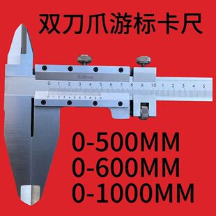 双刀爪游标卡尺0-500mm高精度工业级机械上下卡尺0-600mm大卡尺