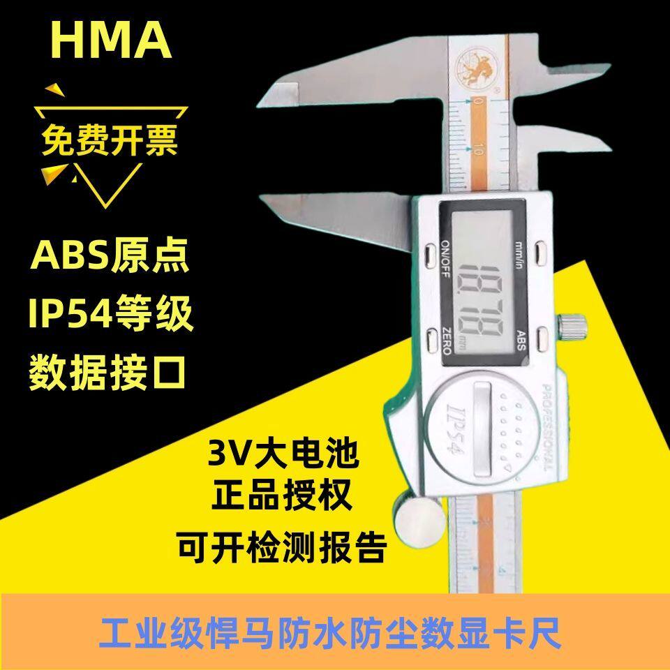 IP54工业数显卡尺电子数字游标卡尺不锈钢数显卡尺