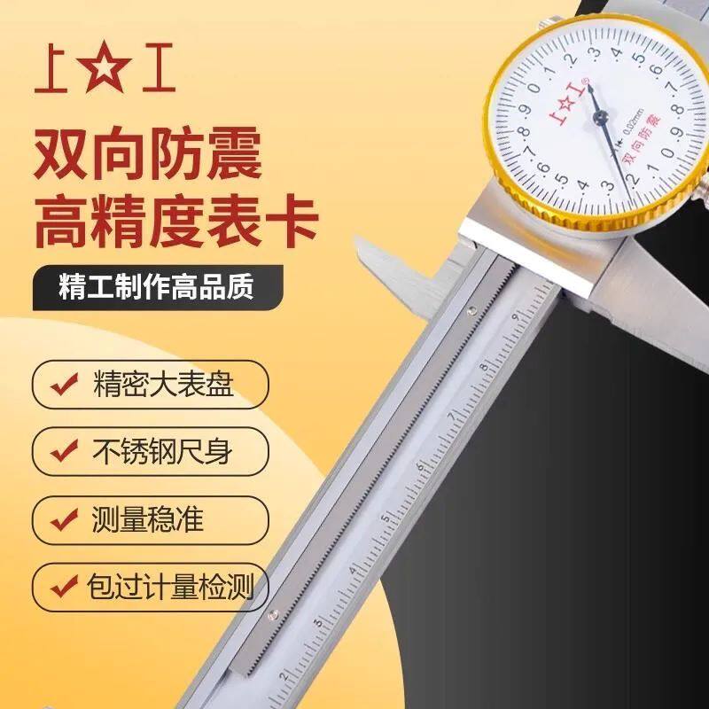 上工带表数显卡尺0-300高精度图片