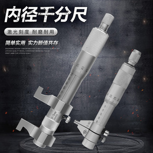内恻千分尺5-30内经测量工具刀口千分卡尺高精度量内孔内测测量仪