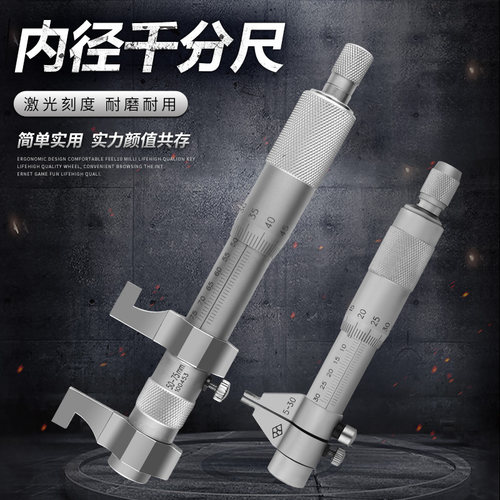 内恻千分尺5-30内经测量工具刀口千分卡尺高精度量内孔内测测量仪