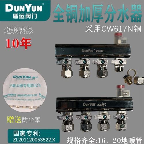 正品盾运铜全套分水器一体主杠一寸 地热分集水器 纯铜20*1.9/2.3