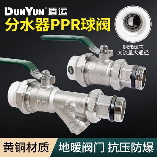 盾运地暖分水器进水回水阀PPR32全铜过滤活接球阀地热套阀大流量