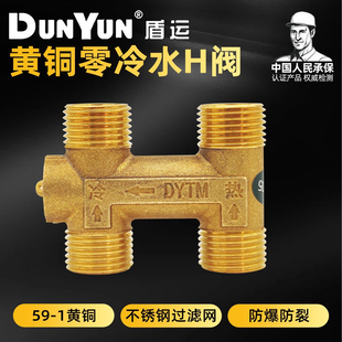 盾运全铜H阀零冷水单向循环阀4分燃气热水器回水止回阀水热水回水