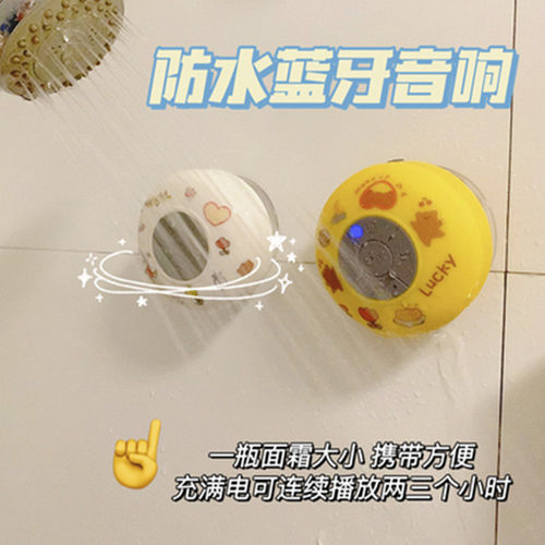 浴室防水蓝牙音响女迷你小型音箱可爱吸盘便携式无线手机家用洗澡