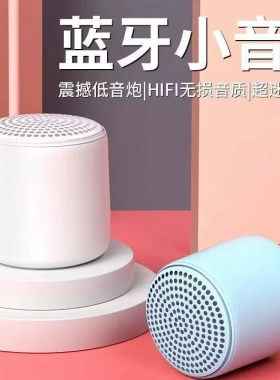 音响迷你马卡龙蓝牙音箱户外移动手提便携式重低音小钢炮礼品音响