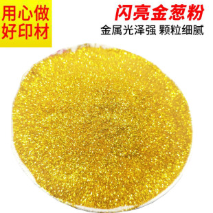 金银闪粉亮片金葱粉闪光粉 闪亮粉十字绣圣诞金粉手工制作diy亮粉
