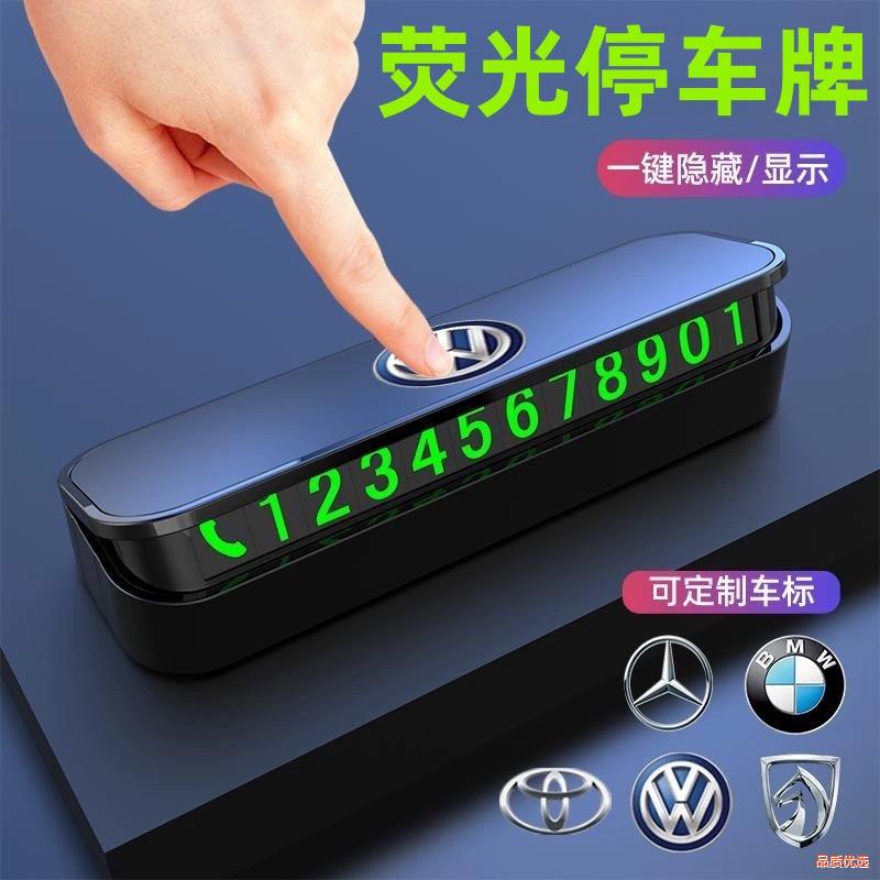 汽车临时停车挪车号码牌