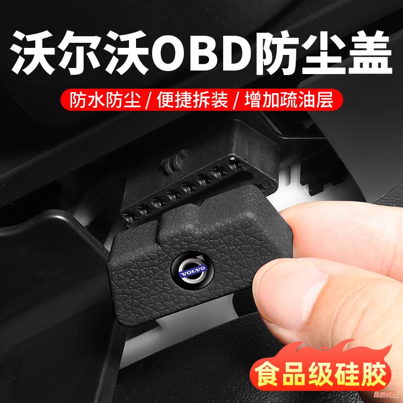 VolvoXC40690S接口OBD矽