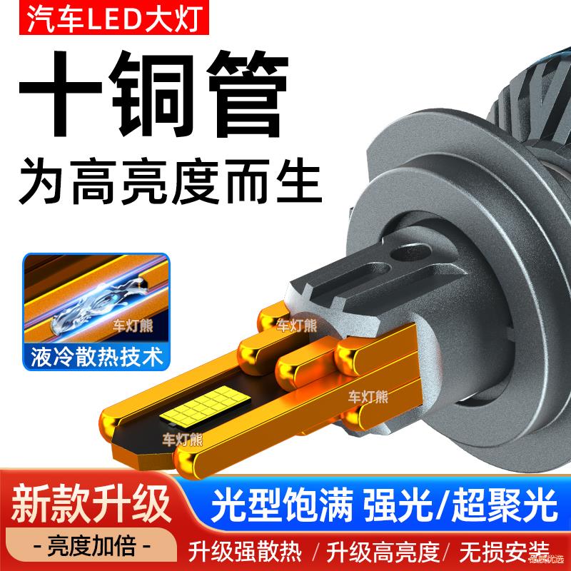 十铜管LED大灯汽车灯泡超