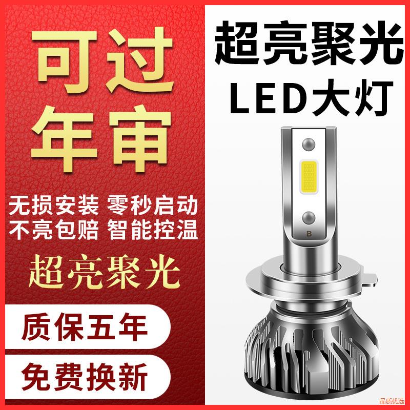 超亮汽车led大灯H1H7H4远
