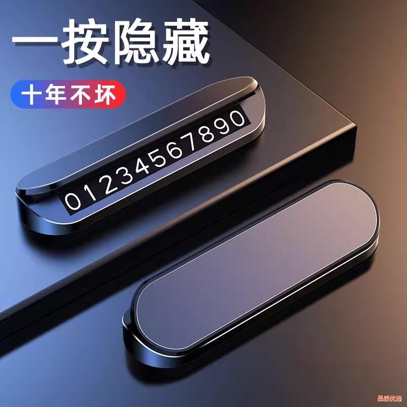 高级感挪车电话牌临时停