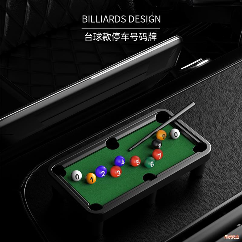 新款台球号码牌汽车挪车