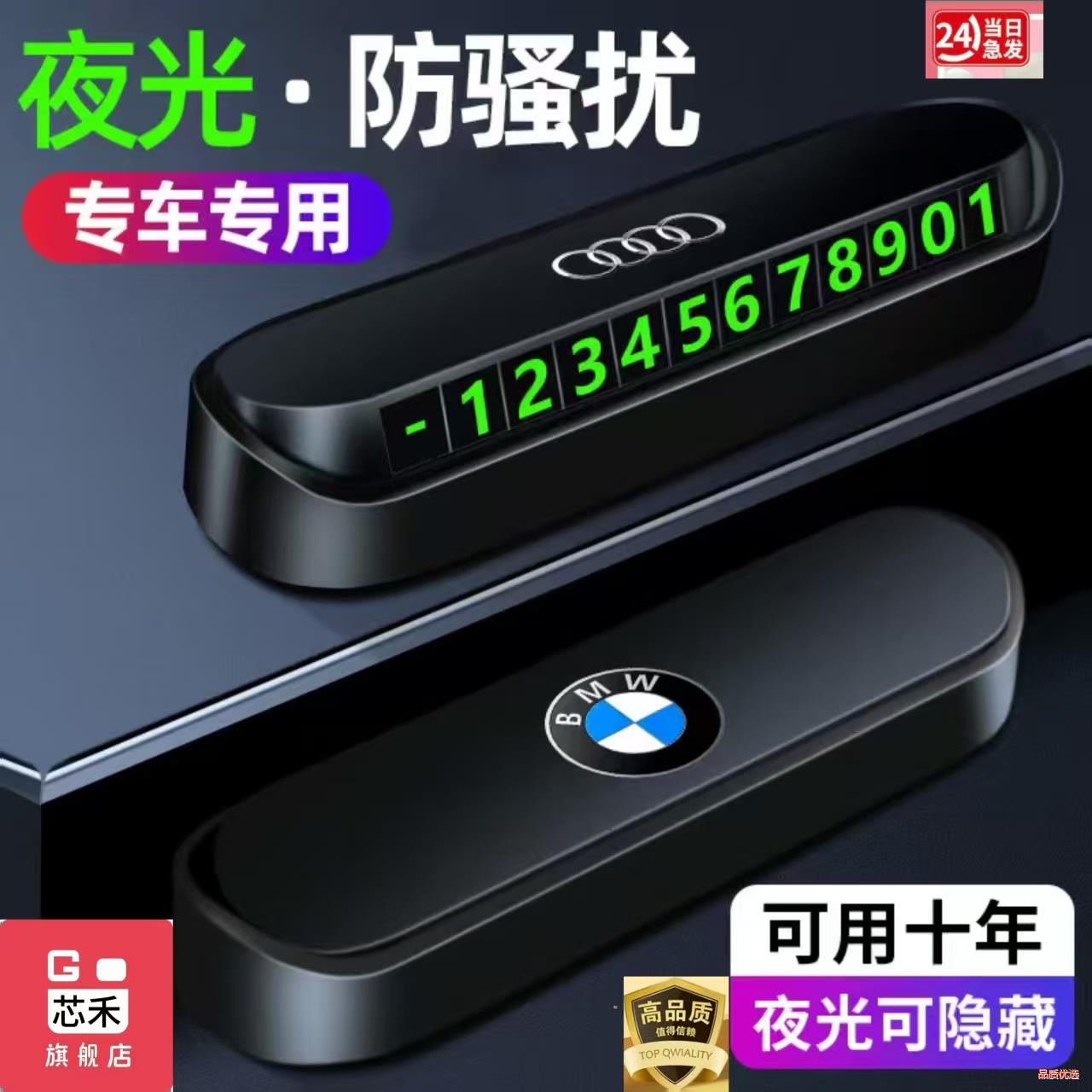 临时停车号码牌夜光车载