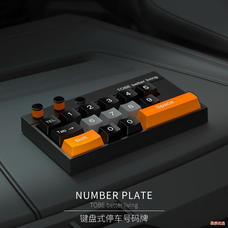 车载临时停车挪车牌键盘