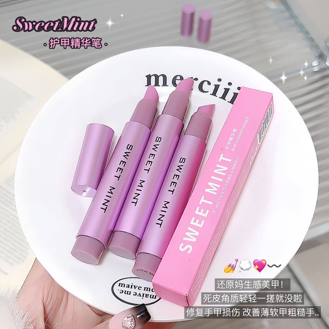 SWEET MINT护甲精华笔修复指甲护甲油指缘油滋润三合一精华笔