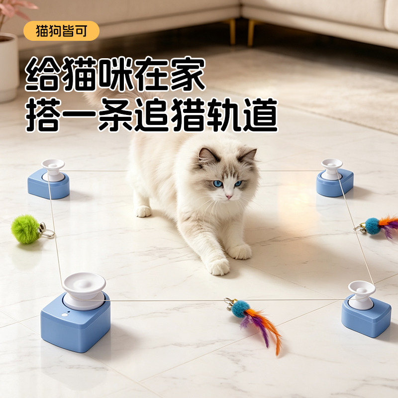 电动遥控四角绳索猫咪追逐玩具