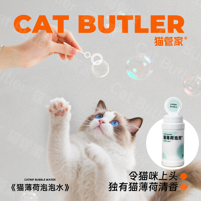 猫薄荷泡泡水猫咪互动玩具