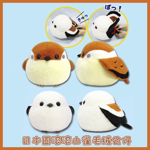 酱菇良品可爱日本圆滚滚山雀毛绒公仔动漫周边麻雀抱枕女生日礼物