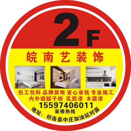 不干胶开锁楼层贴广告电梯数字茶叶宽带教育装修防水定制不包装