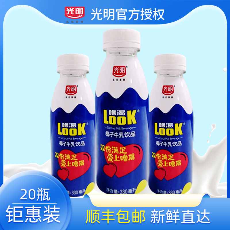 光明广州椰子牛乳330ml牛奶顺丰