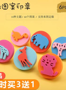 彩色6支儿童绘画涂鸦海绵印章
