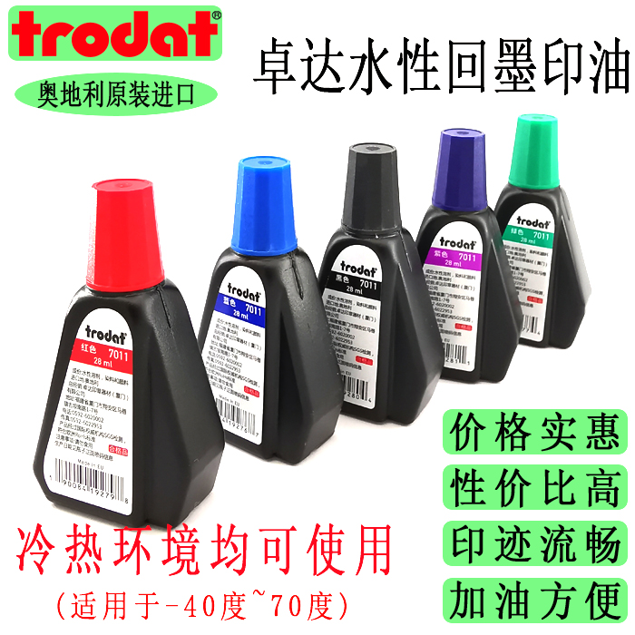 卓达Trodat7011回墨印章专用印水性回墨印油办公红蓝黑紫绿可用