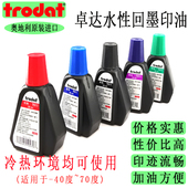 卓达Trodat7011回墨印章专用印水性回墨印油办公红蓝黑紫绿可用