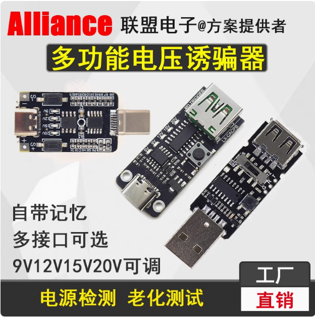 PD/QC2.0/3.0和FCP各协议诱骗器