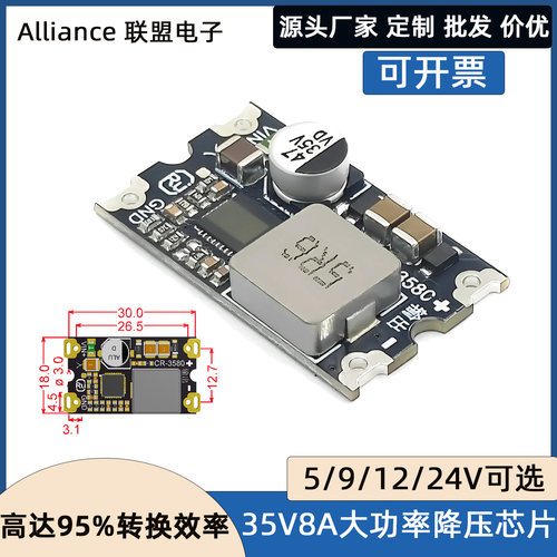 DC-DC降压稳压电源模块