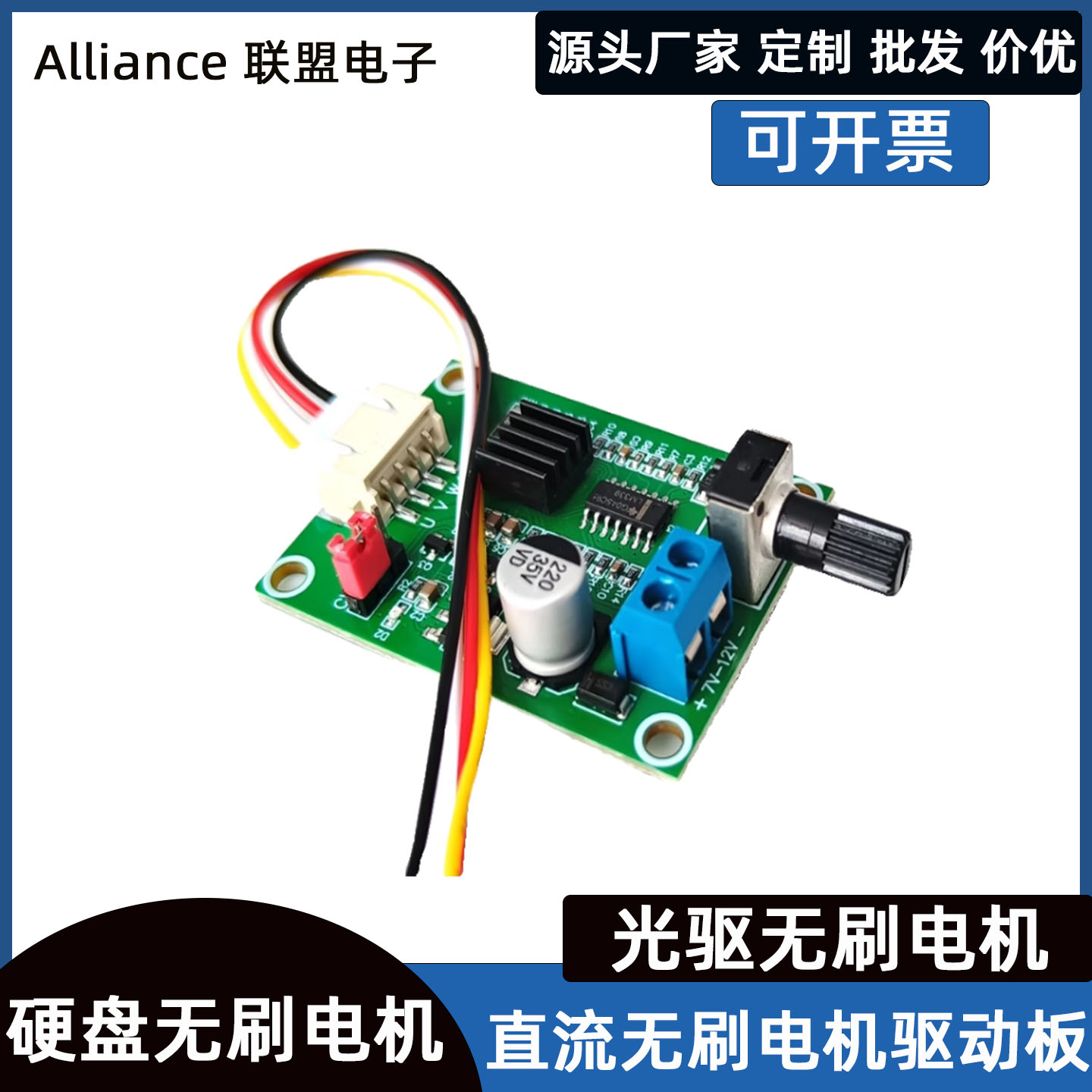 直流无刷电机驱动板模块
