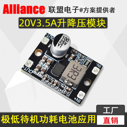 DCDC自动升降压板3.5A大电流