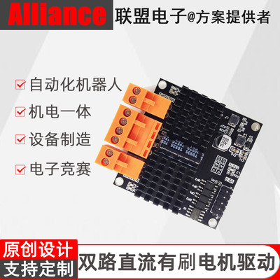 双路直流电机驱动模块板器H桥